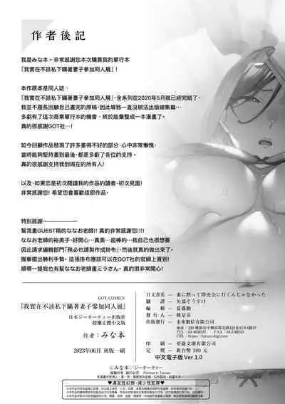 Tsuma ni Damatte Sokubaikai ni Ikun ja Nakatta | 我實在不該私下瞞著妻子參加同人展 特裝版