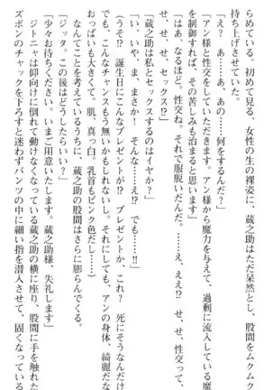 魔王のくせに生イキだ！