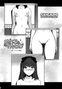 (C88) [Saigado (Saigado)] Jimiko Catalog.B