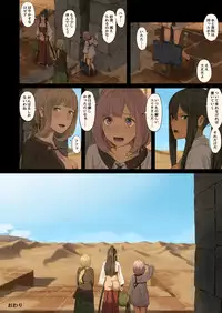 [Irotenya] Onna Boukenshatachi ga Sabaku no Oasis ni Tachiyoru to......