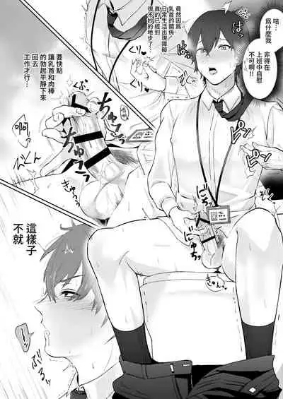 Chikubi Shuuchuu Chikan