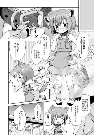 Koneko-chan ha tottemo waruiko