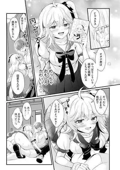 [Hatsuuni Ikura] ChoroCos Maniac! ~JK Gal to Otaku-kun~