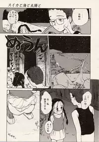 [Hanamizawa Q-Tarou] Suika to Umi to Taiyou to