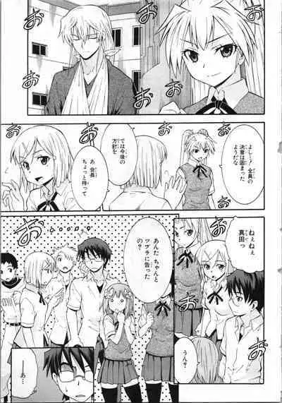 Tsubura na Wakusei Vol 2