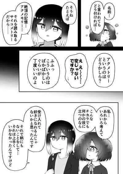 [Suizen no Mimi (Akariya Toroochi)] Zecchou Tantei Acmetrer EIKO: Kouhen [Digital]