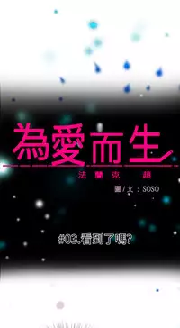 [SOSO] Franken Jo 为爱而生 法兰克赵 Ch.1~7 [Chinese]中文