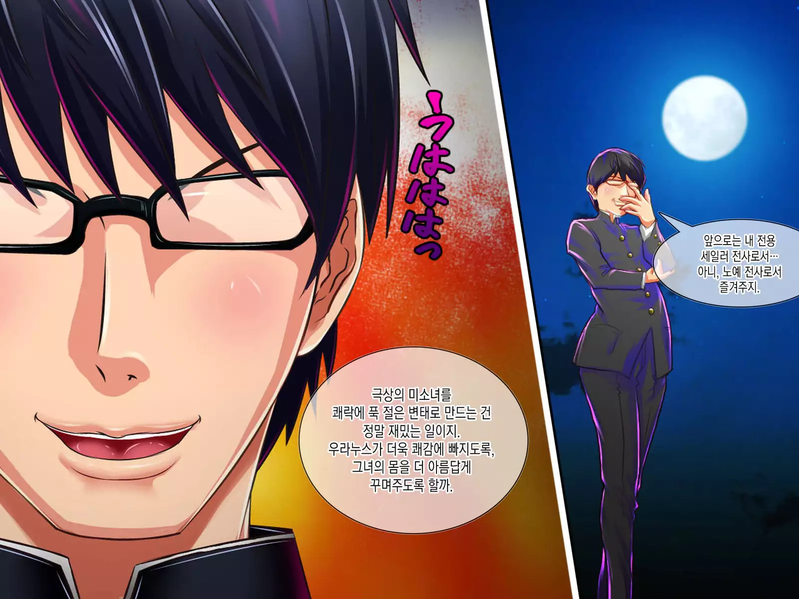 Botebara Senshi Sailor Moon ~ Sailor Uranus Choukyou Kanryou ~