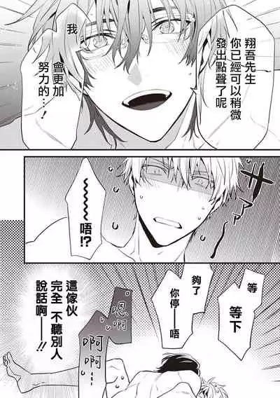 [Toriyoshi] Daken ni Chuui! | 小心劣犬! Ch. 1 [Chinese] [冒险者公会] [Digital]