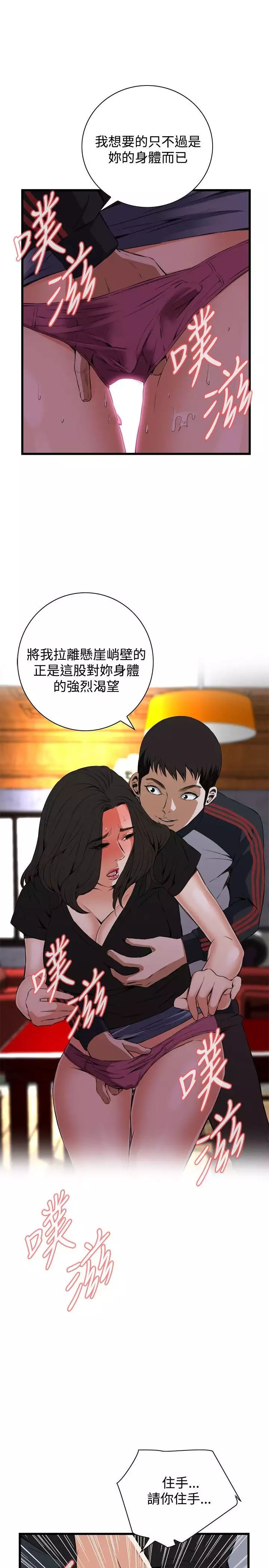 Take a Peek 偷窥 Ch.39~66 中文