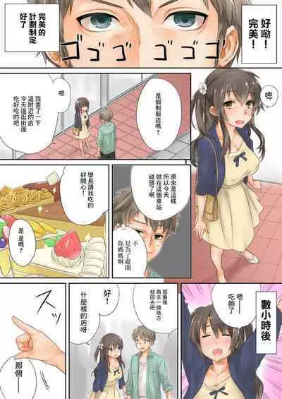 [Toya] Kono Ato Mechakucha Sex Shita (1) | 這之後瘋狂地做愛 (1) [Chinese]