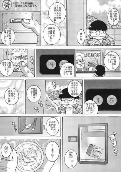 [MULTIVITAMIN (Tako Kuboh)] Chotoki Mogukan [Digital]