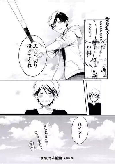 [Tsumumi] Boku to Issho ni [Digital]