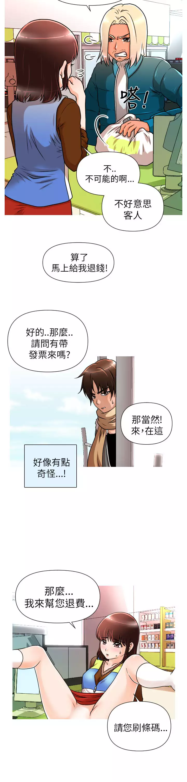 奇怪的超商 Ch.01-05