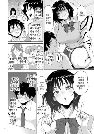 Minkan Gasshuku Rikujou Joshi Niki Minori to Hitome o Nusunde