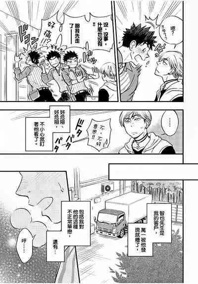 Osananajimi ga Yatteru no o Nozokimi Shichaimashita