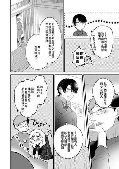 [Kei Saite]Watashiha Okazusenpai ni Taberaretai[我想被作为遐想对象的前辈吃掉][04话][紫色水母汉化]