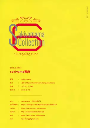 Sakiyamama Collection Volume 6