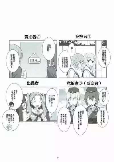 Itsumi Erika ga Nyouinanka ni Makeru Wake ga Nai!