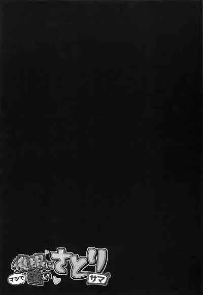 Saimin ni Maji de Tsuyoi Satori-sama