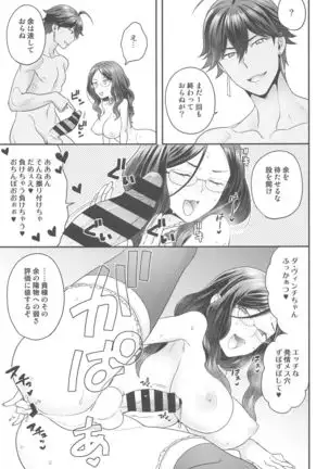 Da Vinci-chan wa Derarenai