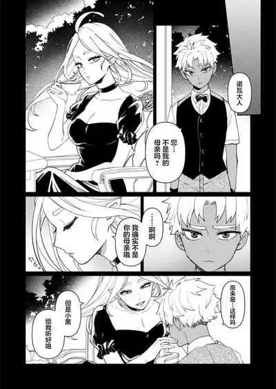 Kyūketsuki no wa-sama no ai | 吸血鬼诺瓦大人的爱