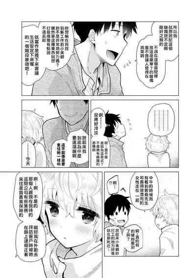 Noraneko Shoujo to no Kurashikata | 與野貓少女一起生活的方法 Ch. 22-31