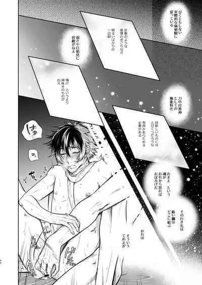 Koinegau Yoiyami Myoujou wa Reiraku Suru