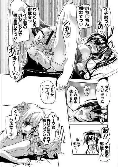 [Nishizaki Eimu, SAGA PLANETS] Kin'iro Loveriche -Golden Time- Adult Edition [Digital]