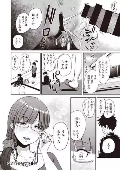 COMIC Shitsurakuten 2021-03