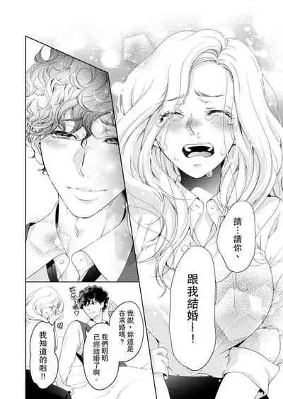 将妳的一切全部拥入怀中~交往0日、立刻结婚！？~ 01-23 Chinese [拾荒者汉化组]