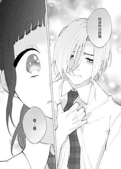 [花籠少女(凛太朗)] 義兄のアイ [中国翻译]