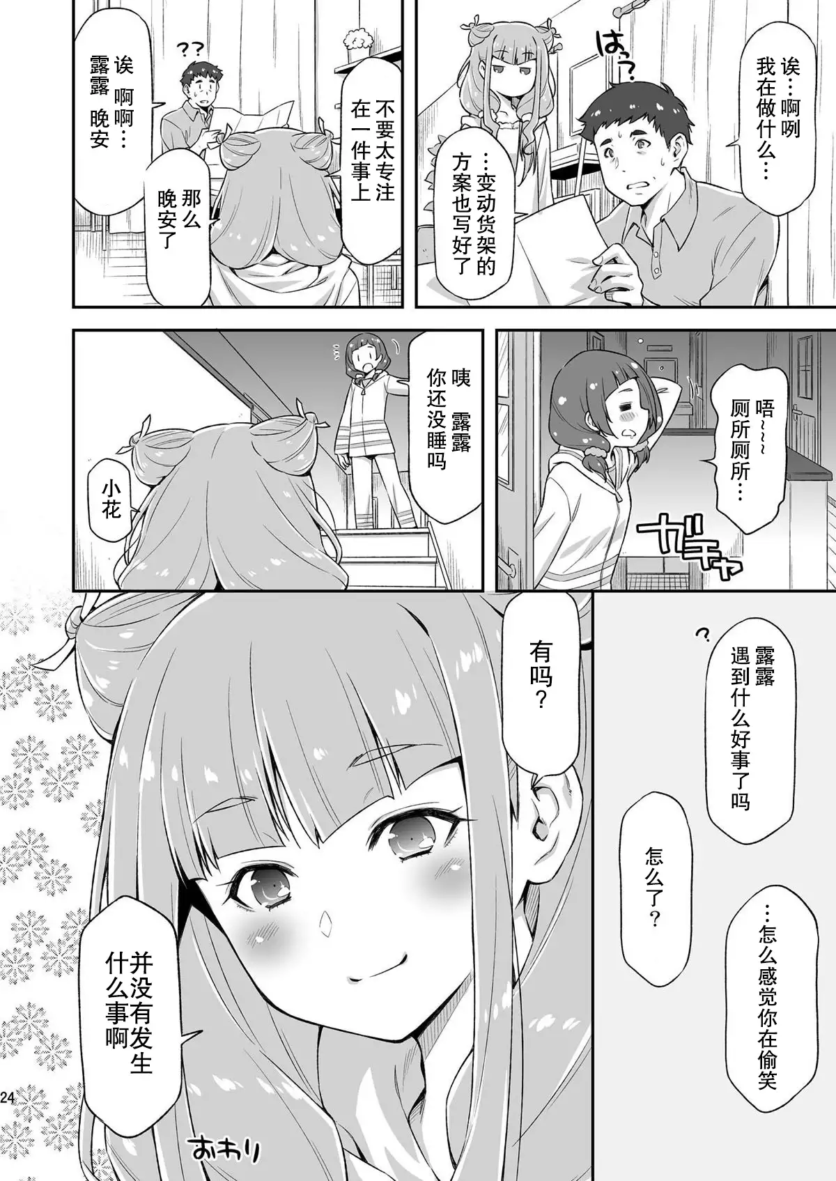 Ruru ga Yonaka ni Totsuzen Semattekita node.