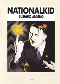 [Suehiro Maruo] MARUOGRAPH EX 2