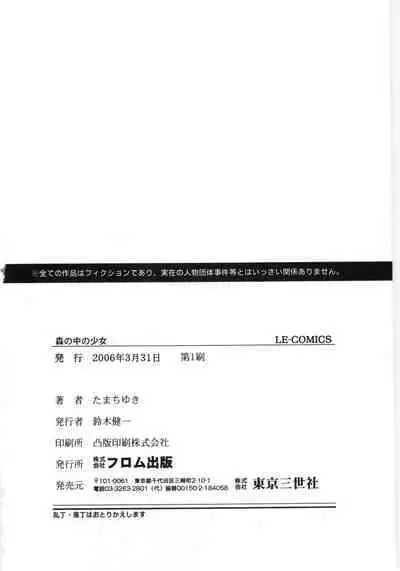 Mori no Naka no Shoujo | Girl in the forest