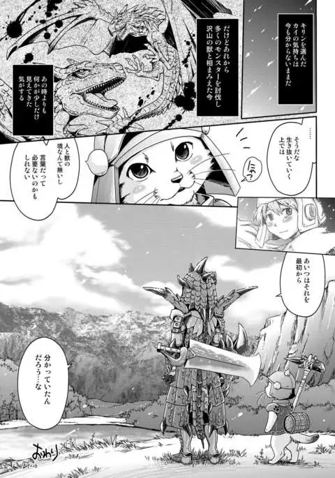 Kirin to Narga to Hunter to