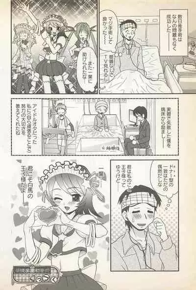 Karyou Gakuen Shotoubu Vol.23