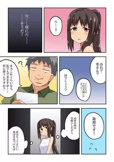 [Fukurou Naru Tori] Niizuma Nanaka no Roshutsu Ana