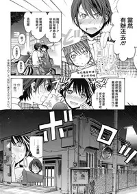 [Kobayashi Takumi] Crystal Days Ch. 6 [Chinese] [前线作♂战♀基地]