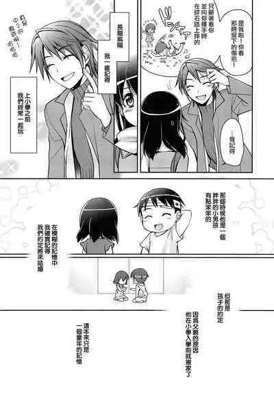 Saikai to Yakusoku to | 约定再会