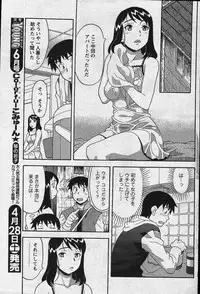 Men's YOUNG Special IKAZUCHI Volume 02