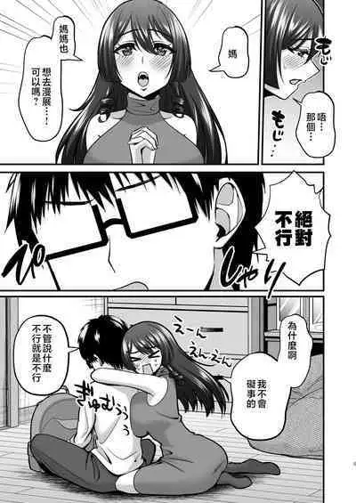 InCha Otaku Cameko no Mama wa Dosukebe Senzoku Doinran Cosplayer 2