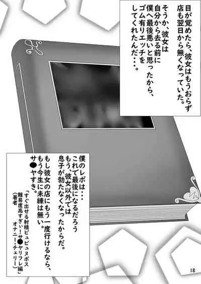 Gaido Takasugi! Saaya Refre