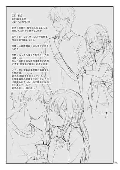 [カームホワイト (真白しらこ)] 先生、好きです -先生×教え子総集編-