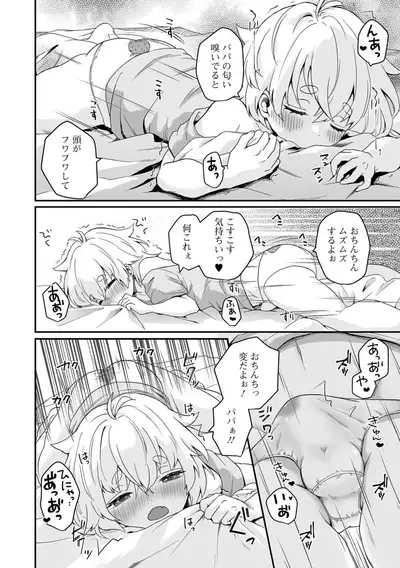 [おくた 慧] ヤリたいのは男の娘 いずみコミックス・ハーフ シリーズ034