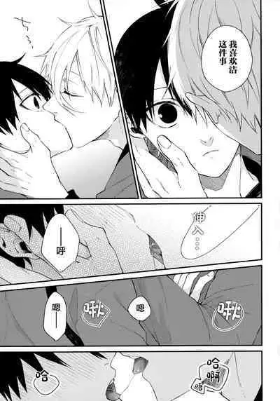 Motto Sawaritai - I want to touch and more