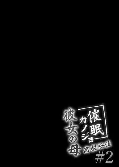 Saimin Kanojo Kanojo no Haha Takanashi Ouka 2