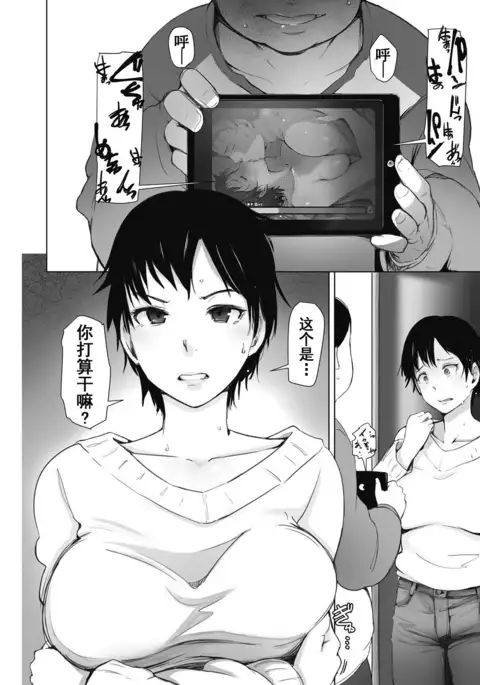 人妻は2度犯される