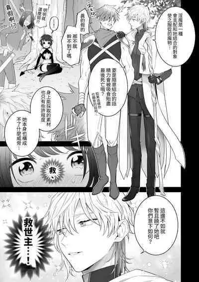 [たまごキッチン(桑井とみ)] 異世界転生したポンコツ淫魔はドS魔導師の使い魔になりました! [中国翻译]