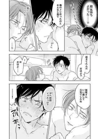 [Mogetama (Tanakamori Yokota)] Suki ni Nanka Naranai [Digital]